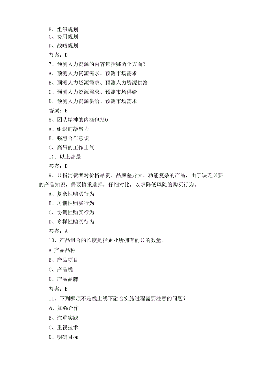 二级营销员考试试题含答案.docx_第2页