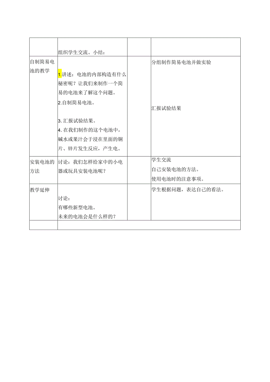 首师大小学科学四上《9.电池》word教案.docx_第2页