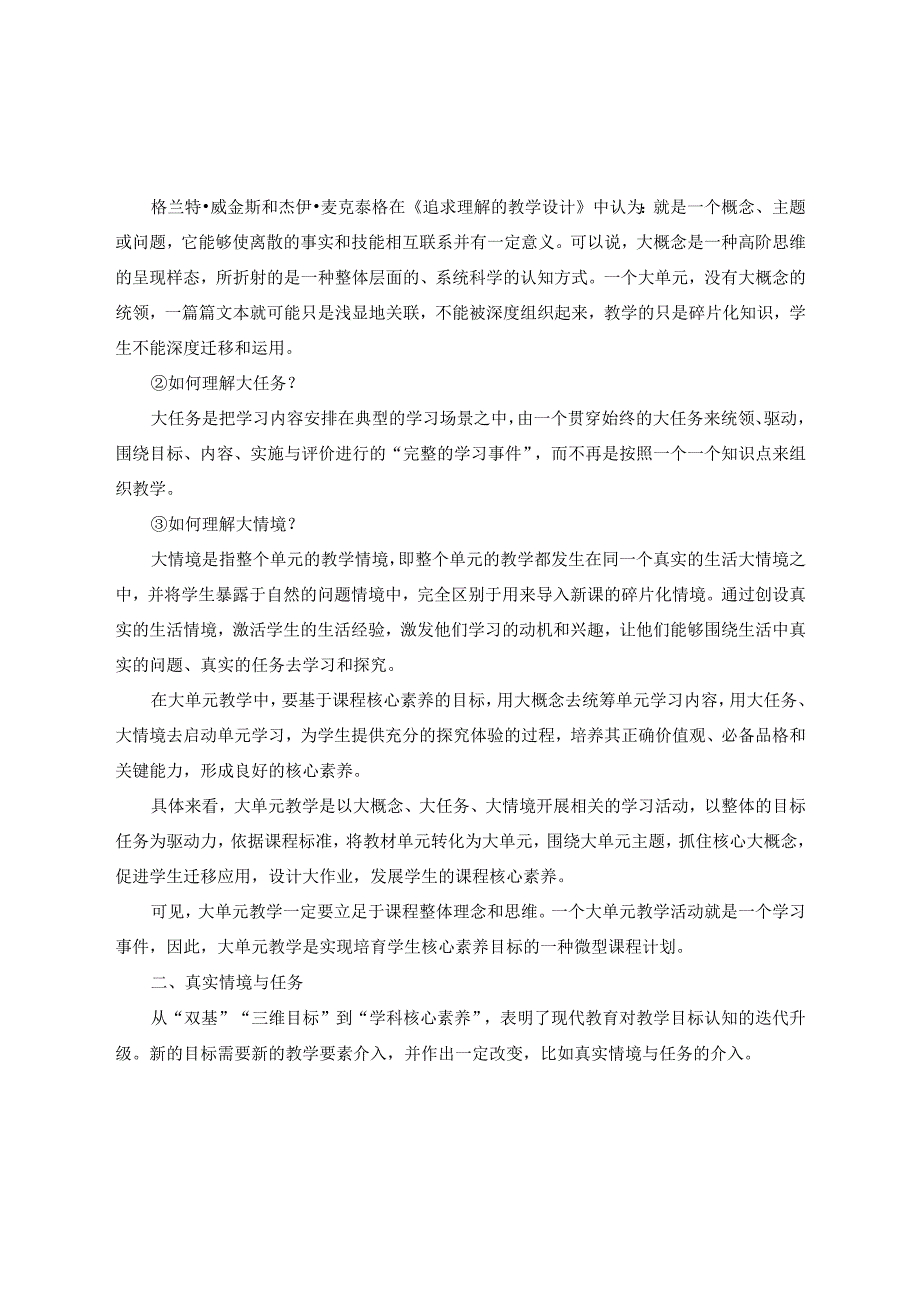 大单元教学设计初探研讨讲座和课例分享.docx_第2页