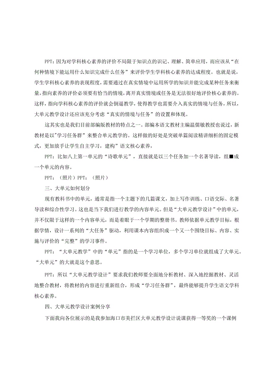 大单元教学设计初探研讨讲座和课例分享.docx_第3页