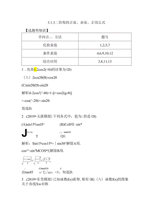 3.1.3 二倍角的正弦、余弦、正切公式.docx