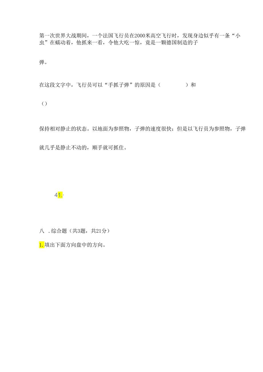 教科版科学三年级下册第一单元《 物体的运动》测试卷及参考答案【考试直接用】.docx_第3页