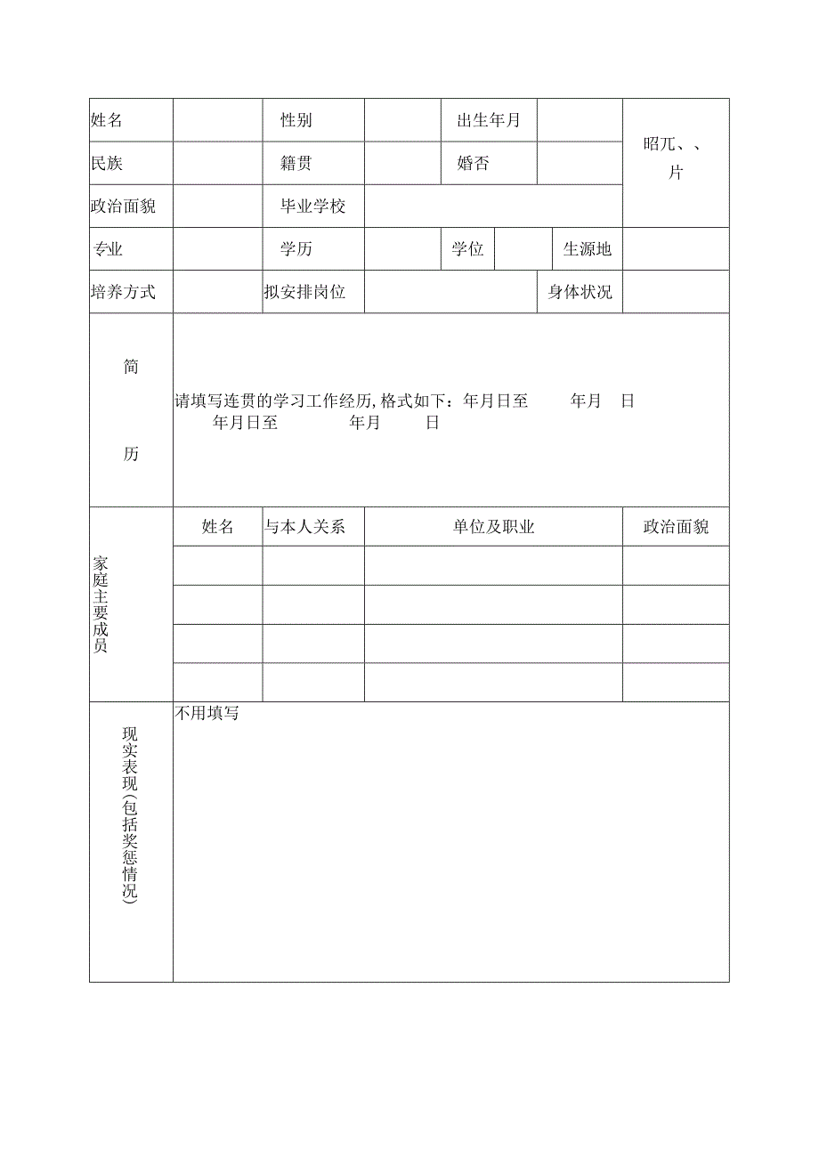 事业单位补充人员审批表.docx_第3页