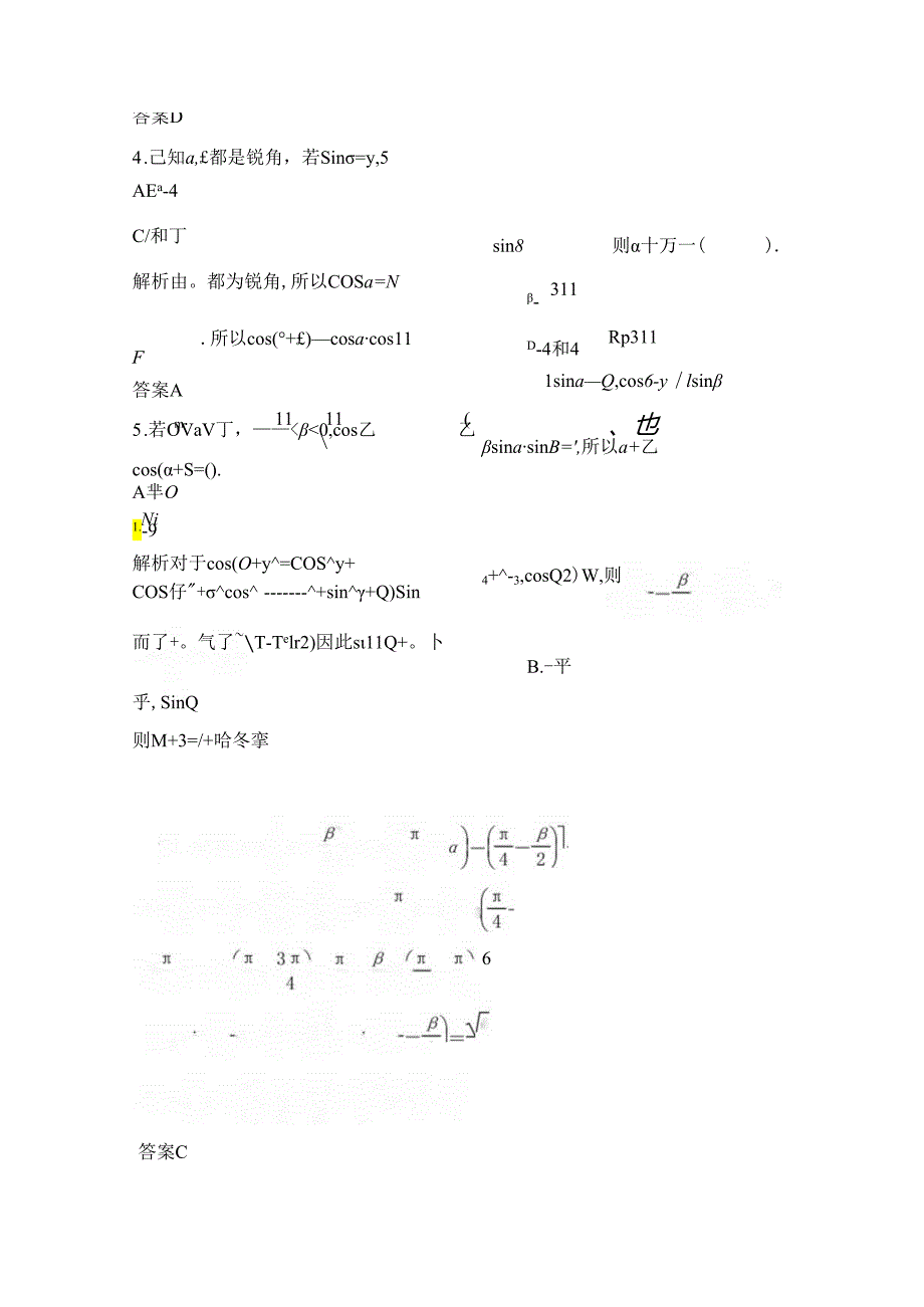 4.5-两角和与差的正弦、余弦、正切练习题.docx_第2页