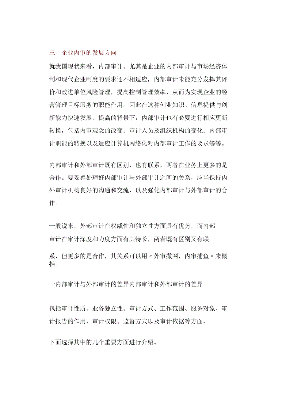 企业内部审计经典案例参考.docx_第3页