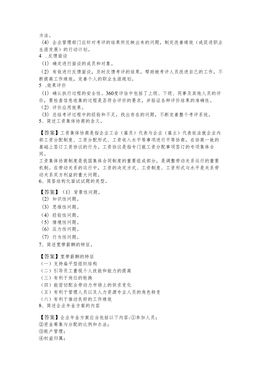 往年二级(理论、专业、综合评审)资格-主观题含答案.docx_第2页