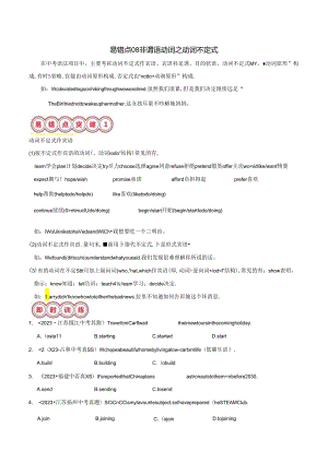 易错点08 非谓语动词之动词不定式（解析版）.docx