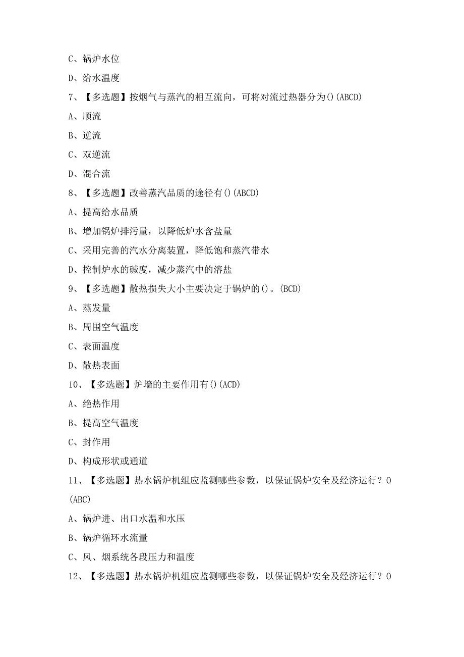 2024年【秦皇岛市G1工业锅炉司炉】模拟考试及答案.docx_第2页