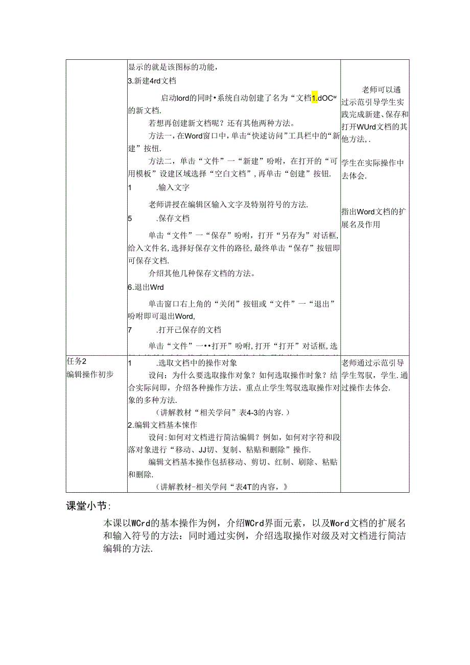 4.1Word入门教案.docx_第2页