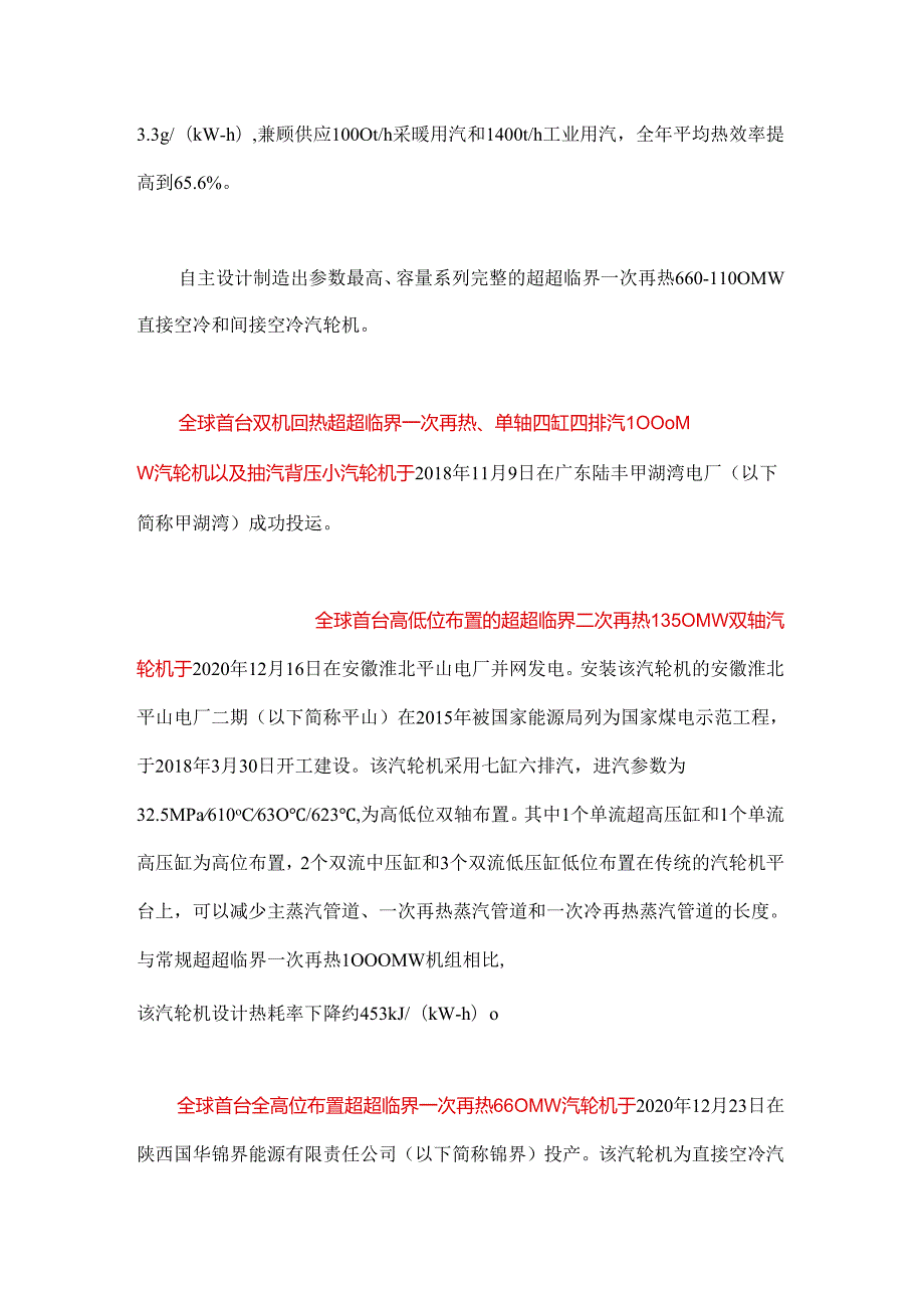 中国大型汽轮机之最这些机组上榜！【最长、最大、最高】.docx_第2页