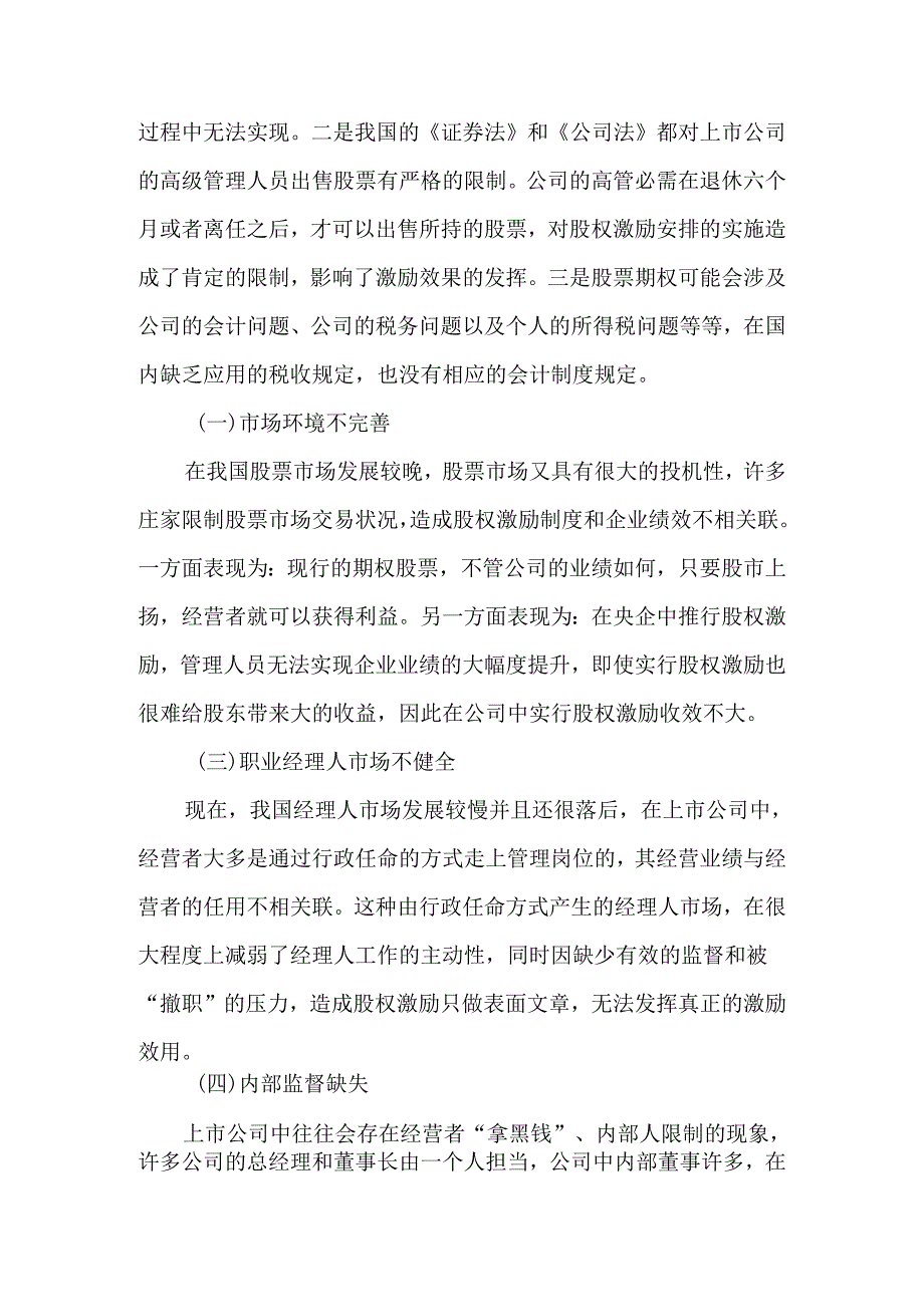 上市公司股权激励机制的不足与优化-2025年文档.docx_第2页