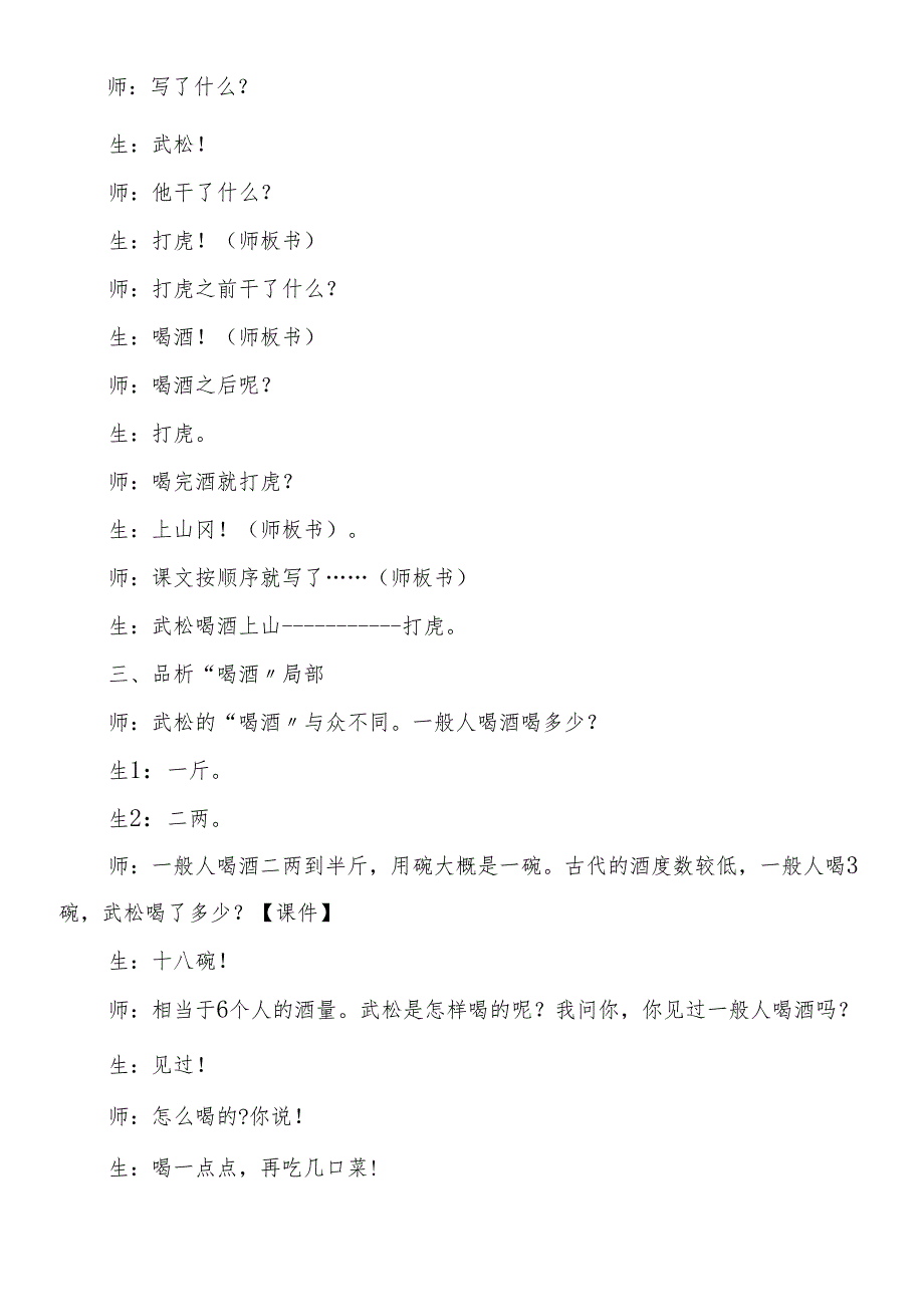 人教版五年级下《景阳冈》教学实录.docx_第2页