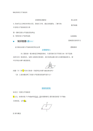 2023-2024学年人教A版必修第二册 8-6-2 第一课时 直线与平面垂直的判定 学案.docx