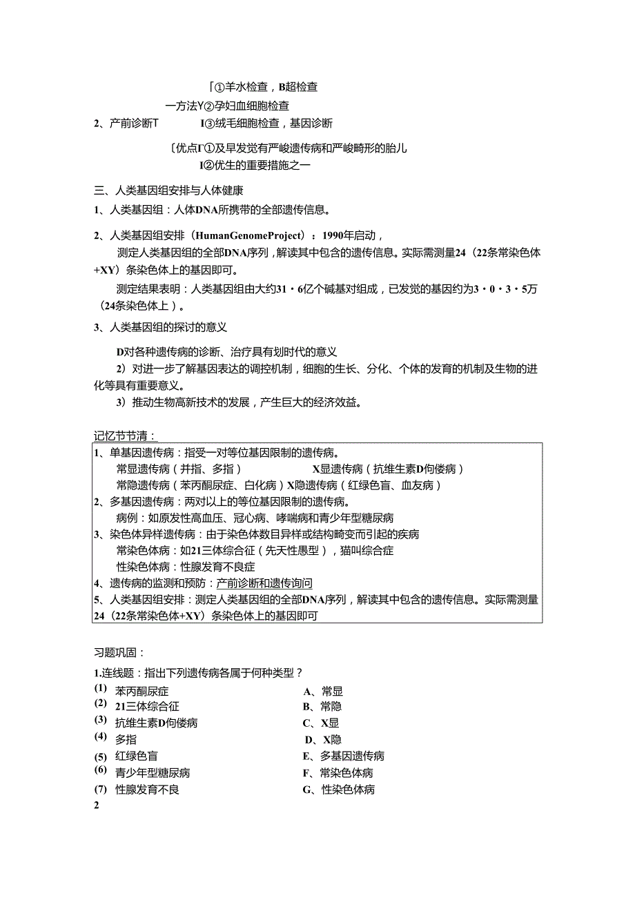 5.3人类遗传病.docx_第2页