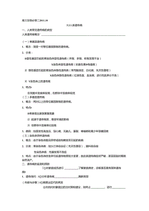 5.3人类遗传病.docx