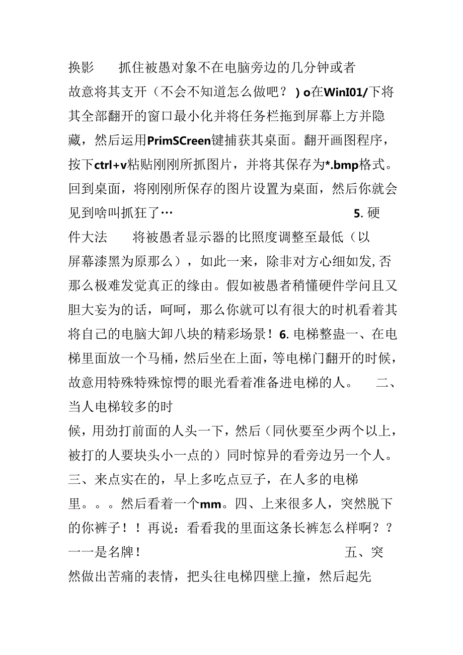 20xx愚人节整人方法大全.docx_第3页