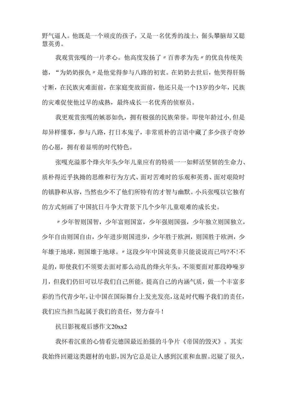 20xx抗日影视观后感作文.docx_第2页