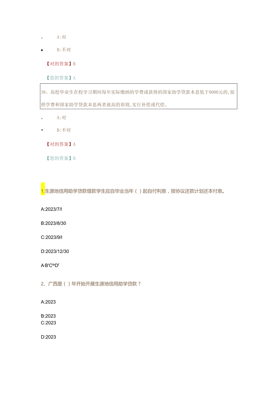 广西全区高校资助政策网络知识竞赛试题及答案.docx_第2页