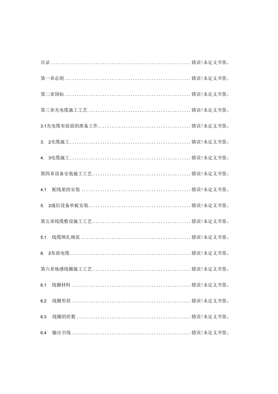 标准施工工艺.docx_第2页