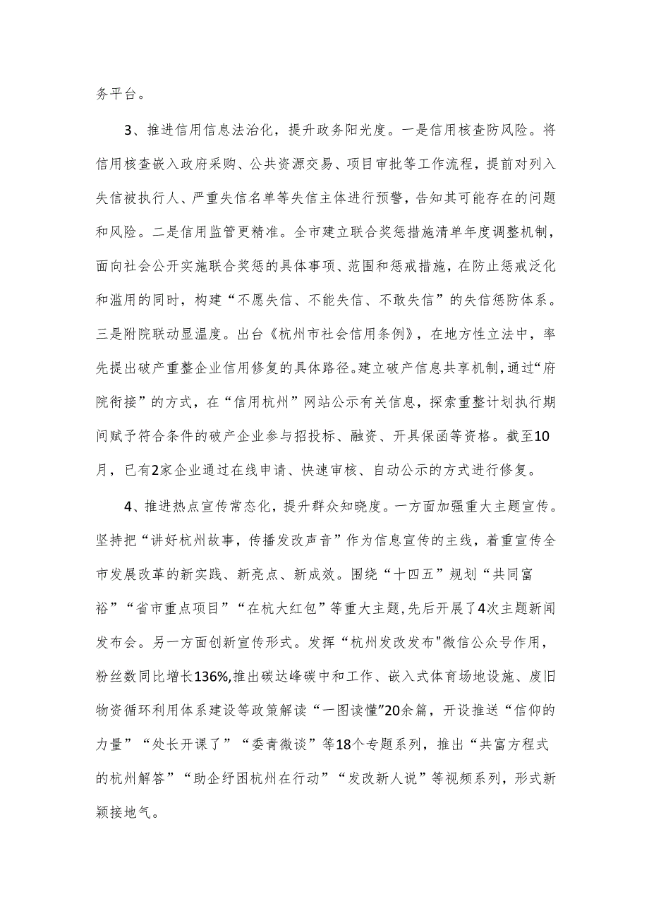 市发改委2023年政务公开总结和2024年工作思路.docx_第2页