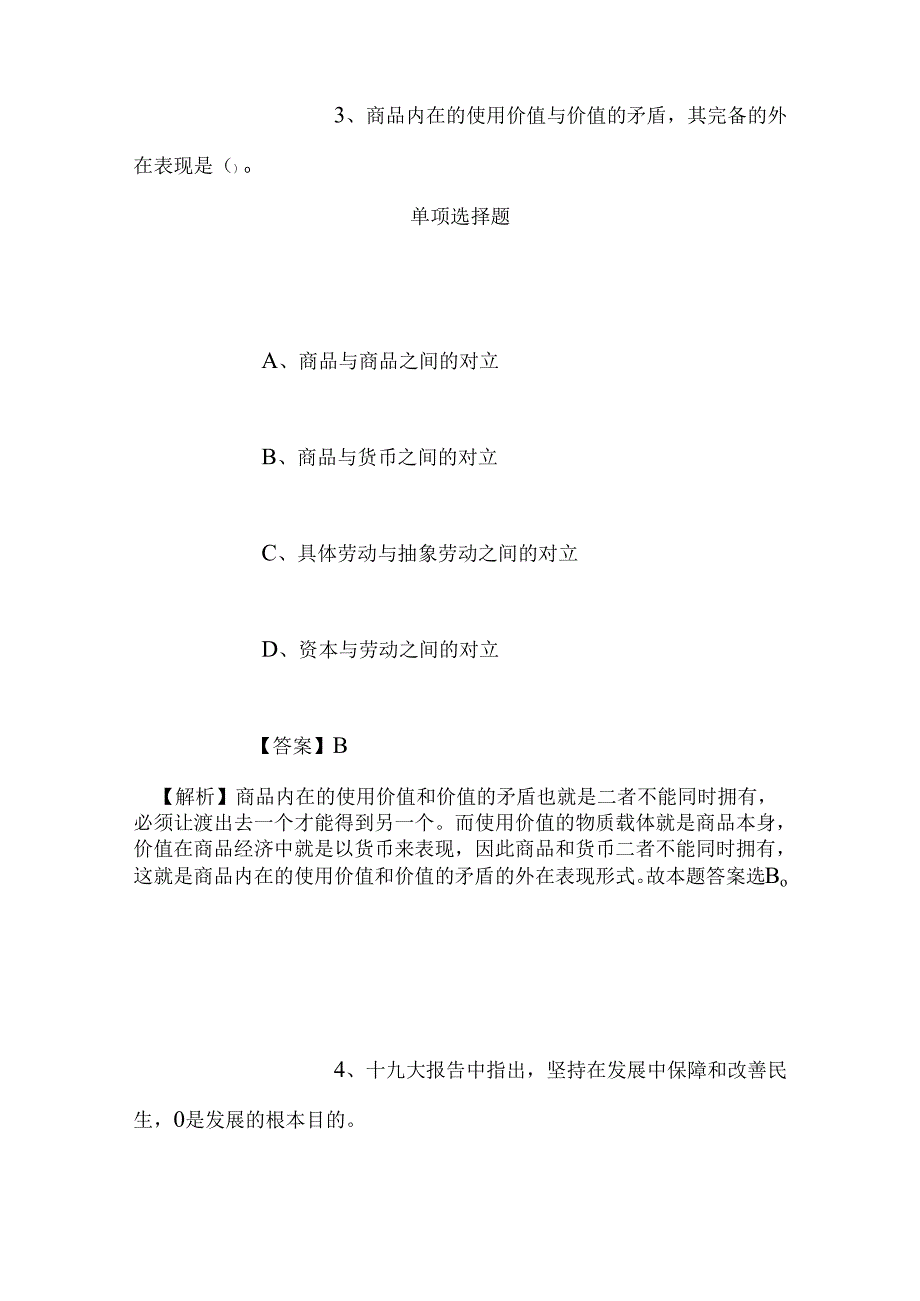 事业单位招聘考试复习资料-2019年国家电网平高集团有限公司招聘高校毕业生试题及答案解析_2.docx_第3页