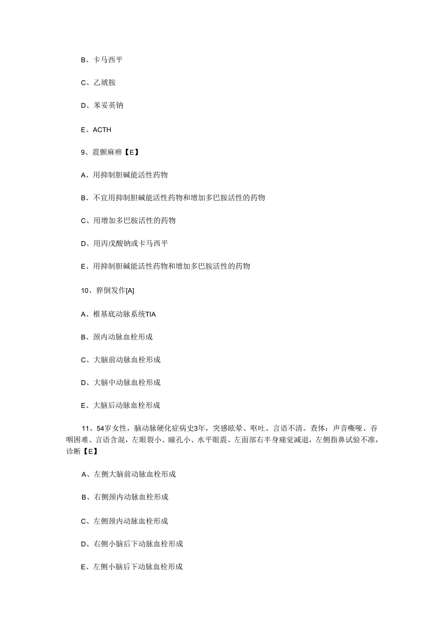 2神经病学测试题及_答案.docx_第3页