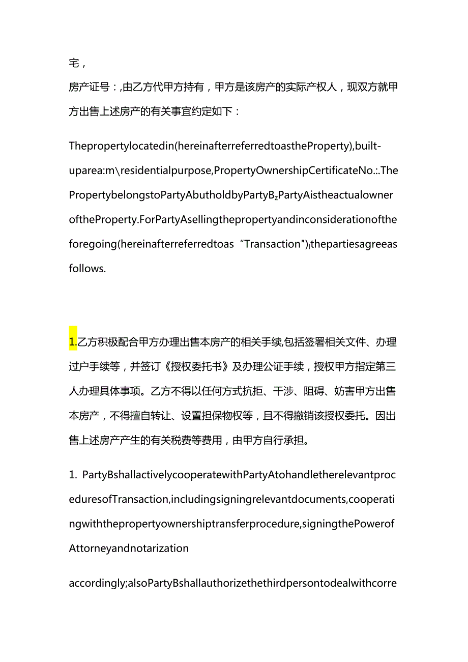 出售代持房产协议（中英文对照）.docx_第2页