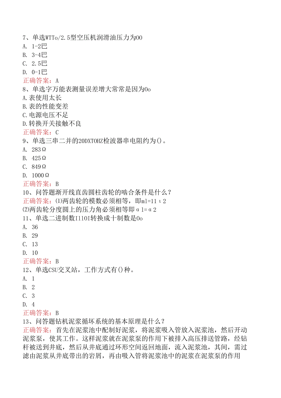 石油地震勘探工中级必看题库知识点.docx_第2页