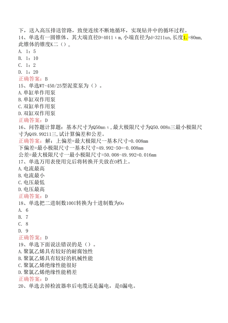 石油地震勘探工中级必看题库知识点.docx_第3页