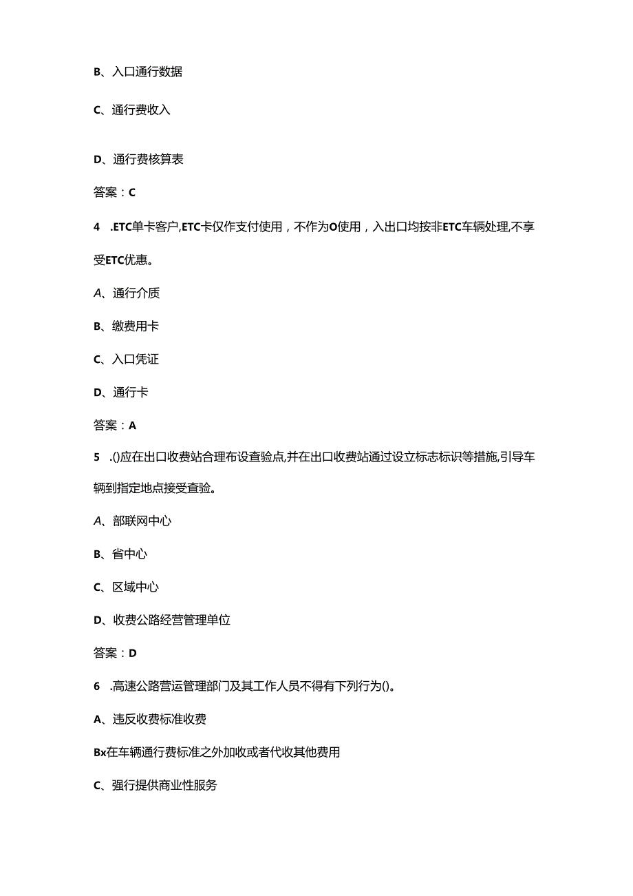 2024年全国交通运输行业职业技能大赛广东选拔备考试题库（附答案）.docx_第2页