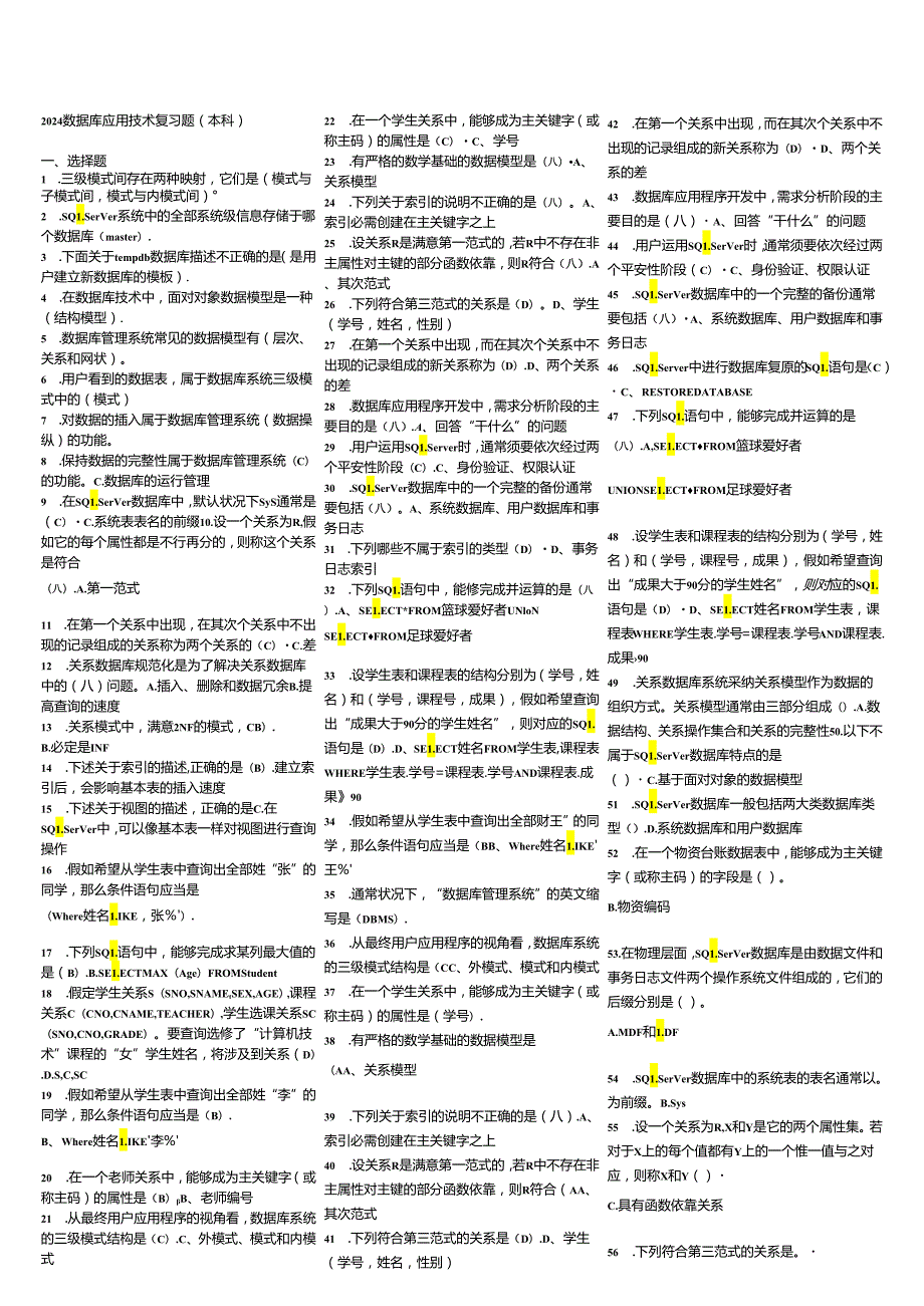 电大本科数据库应用技术复习题(2024最新).docx_第1页