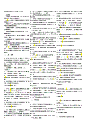 电大本科数据库应用技术复习题(2024最新).docx