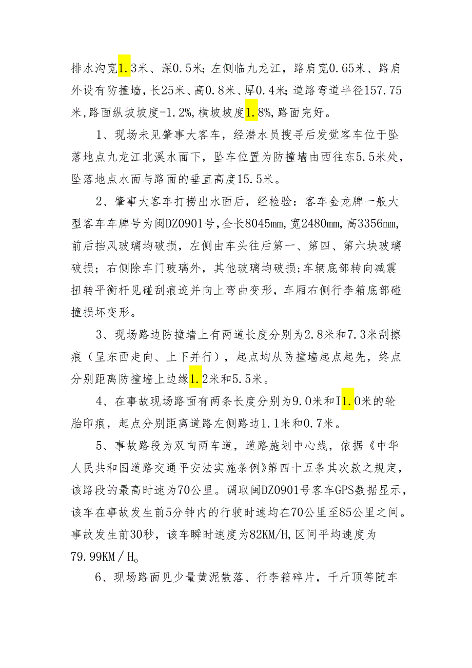 5.23较大交通事故应急处置工作总结.docx_第2页