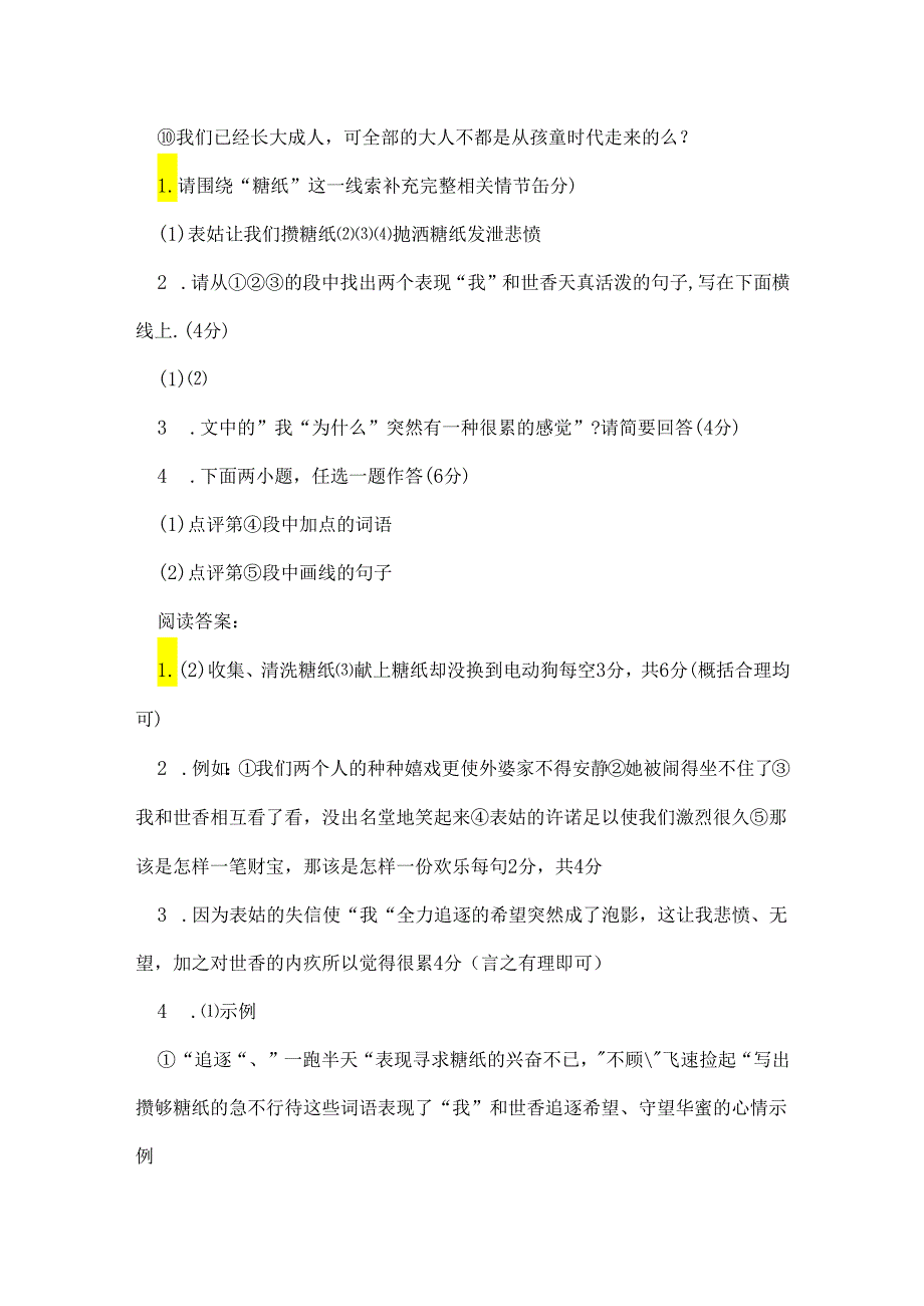 一千张糖纸阅读答案详解2024 一千张糖纸阅读理解.docx_第3页