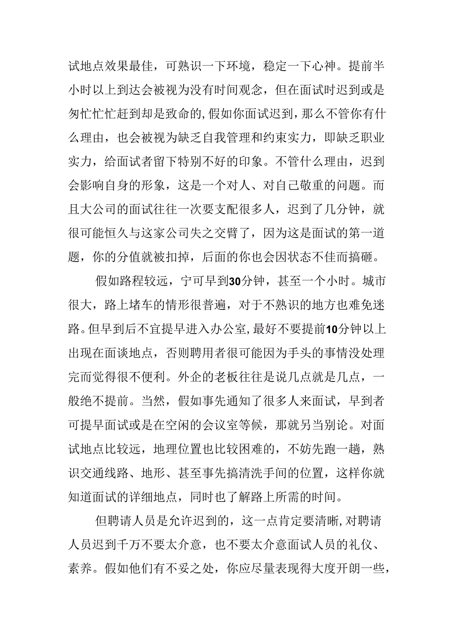 20xx无领导小组面试技巧.docx_第3页