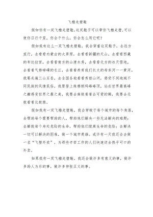 飞檐走壁鞋作文400字.docx