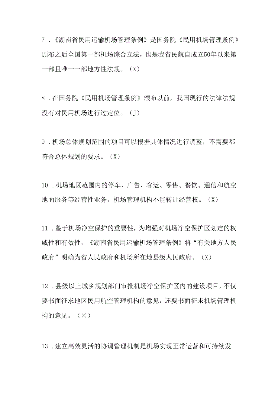 2024年法律知识竞赛判断题库及答案（共200题）.docx_第2页