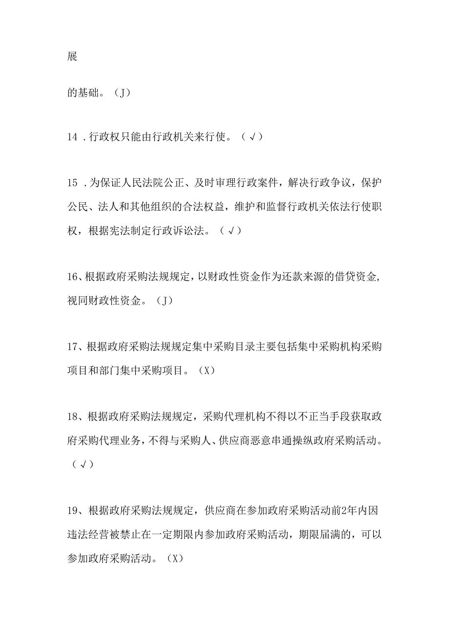 2024年法律知识竞赛判断题库及答案（共200题）.docx_第3页