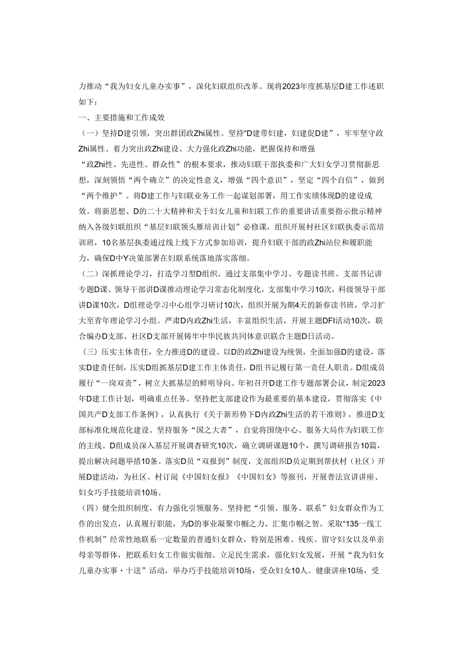 2023年度基层党建履职情况报告2篇.docx_第3页