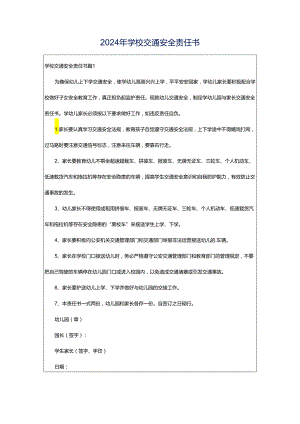 2024年学校交通安全责任书.docx