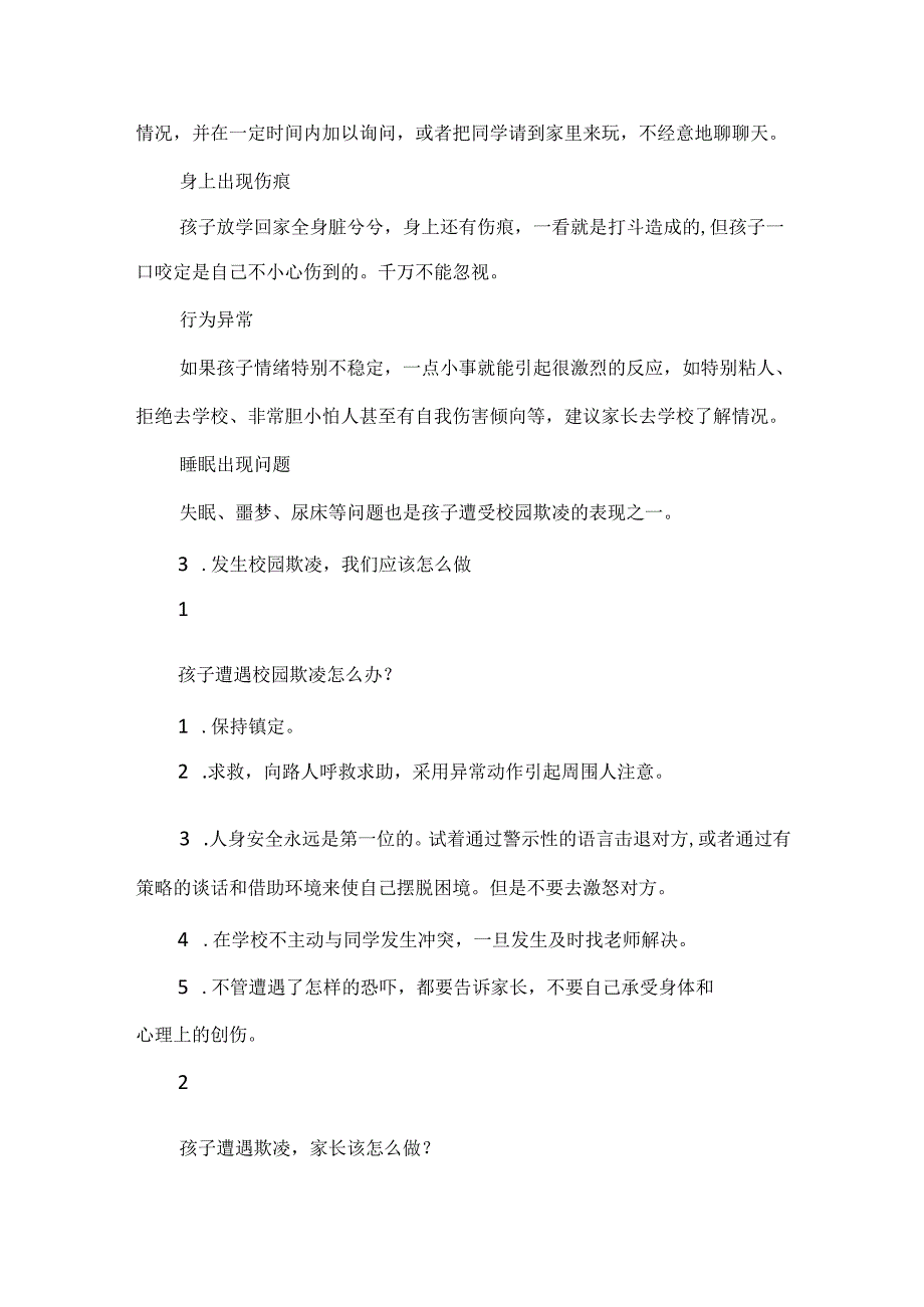 关于校园欺凌师生和家长应该知道的事.docx_第2页