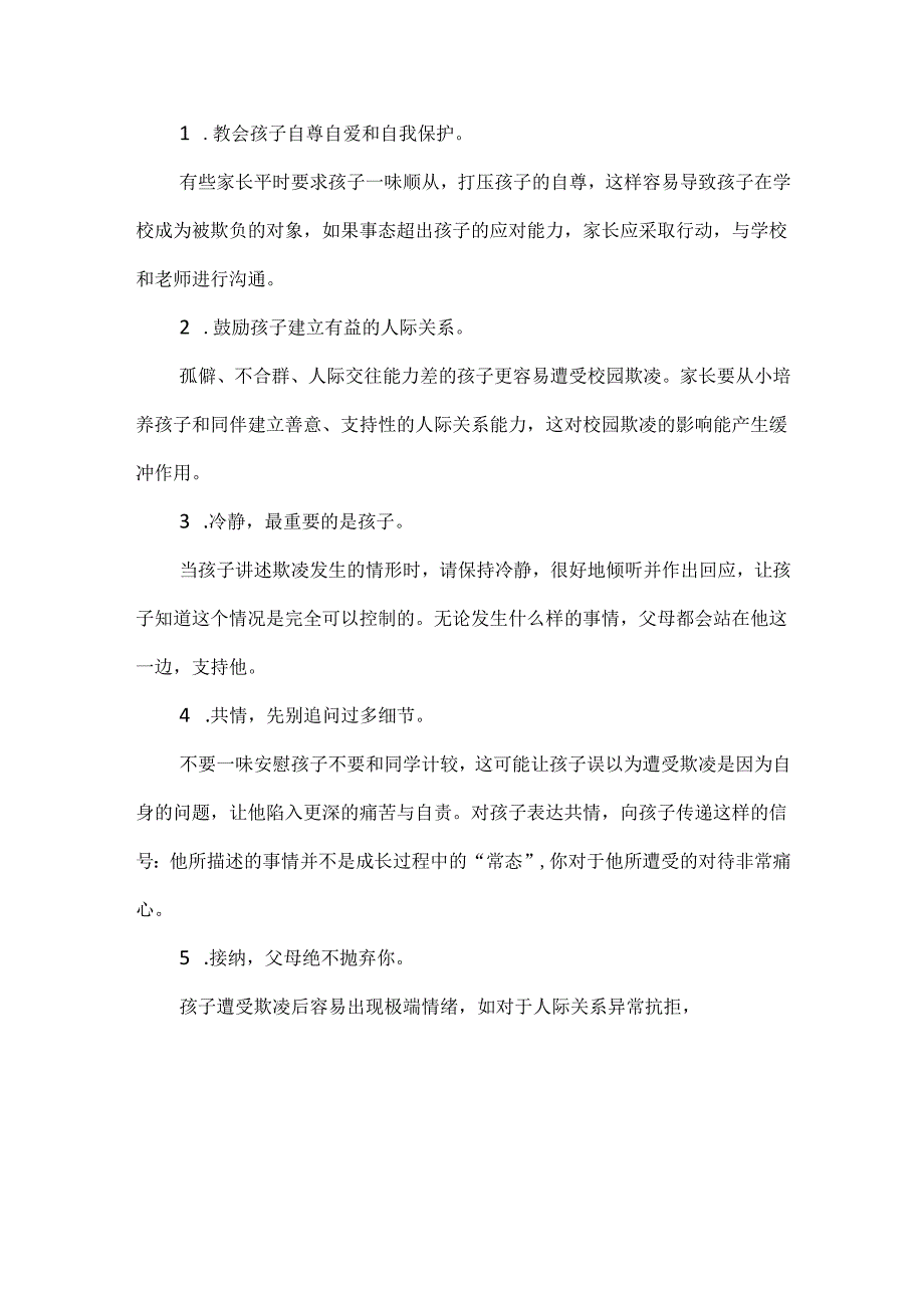 关于校园欺凌师生和家长应该知道的事.docx_第3页