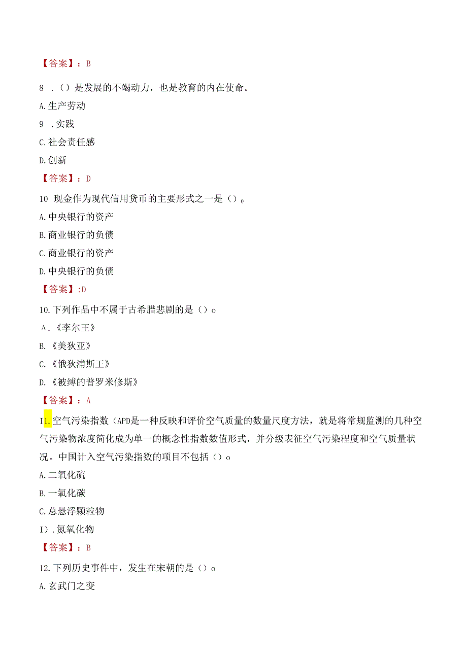 2022年淮南市职工大学行政管理人员招聘考试真题.docx_第3页