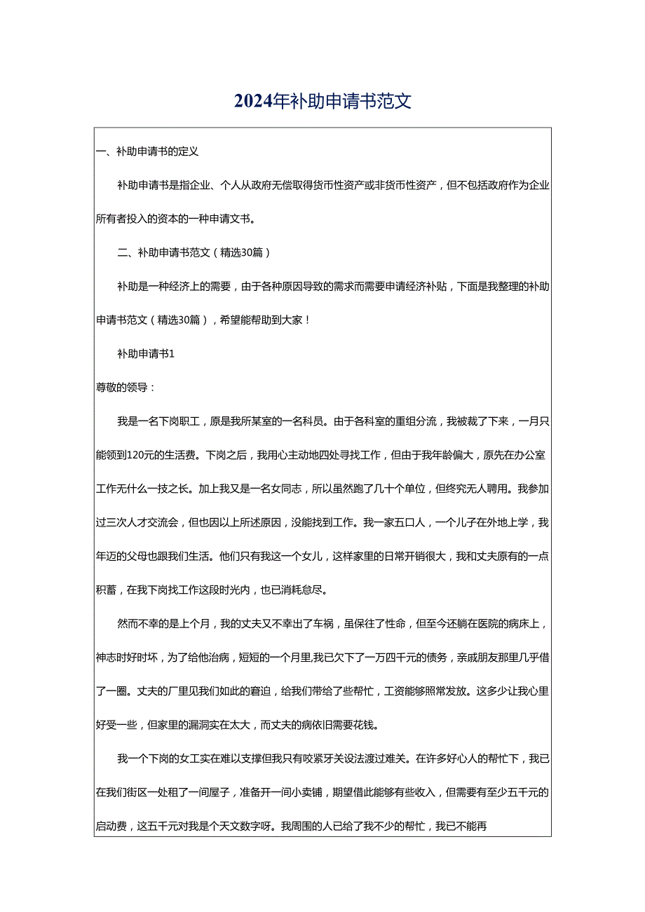 2024年补助申请书范文.docx_第1页