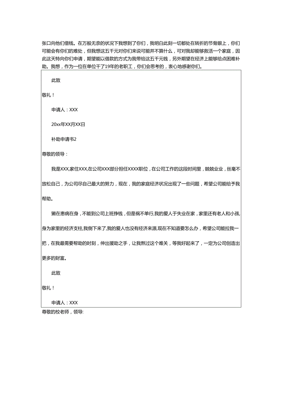 2024年补助申请书范文.docx_第2页