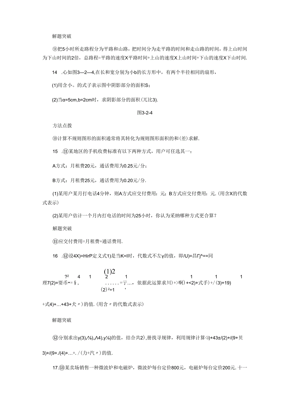 3.2第2课时代数式求值.docx_第3页