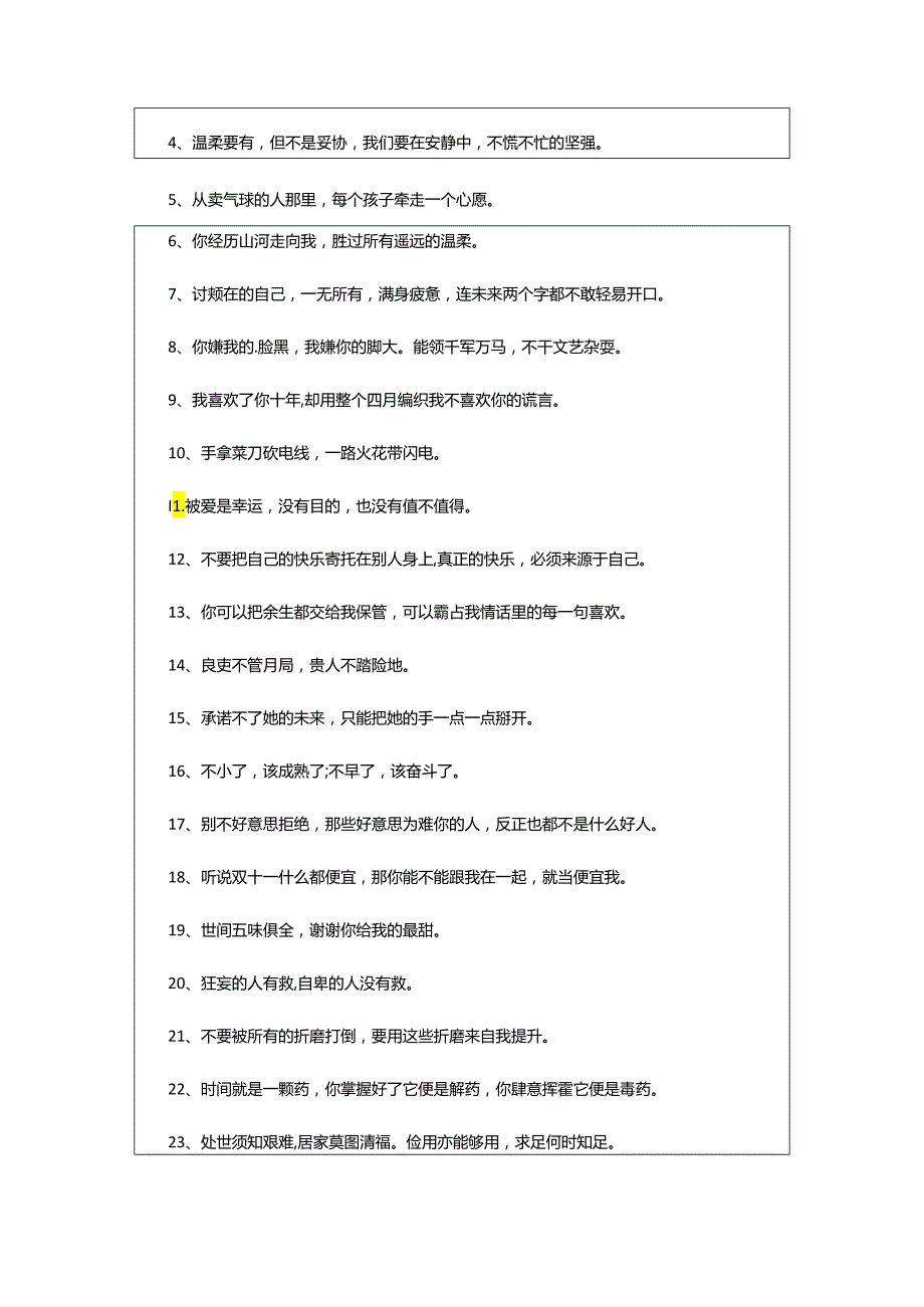 2024年表达情感的语录.docx_第3页