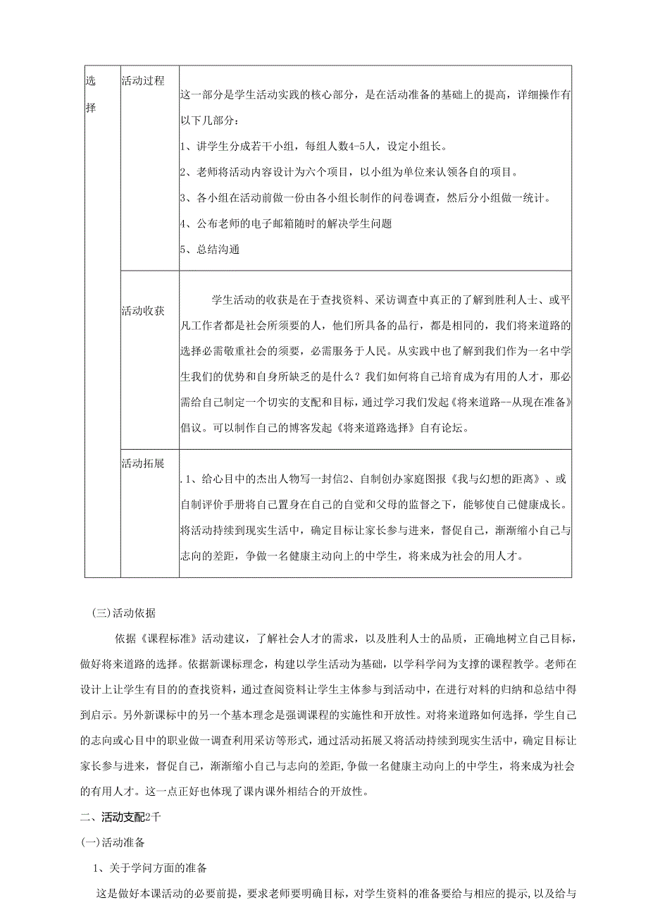 20课 未来道路的选择(正版).docx_第3页