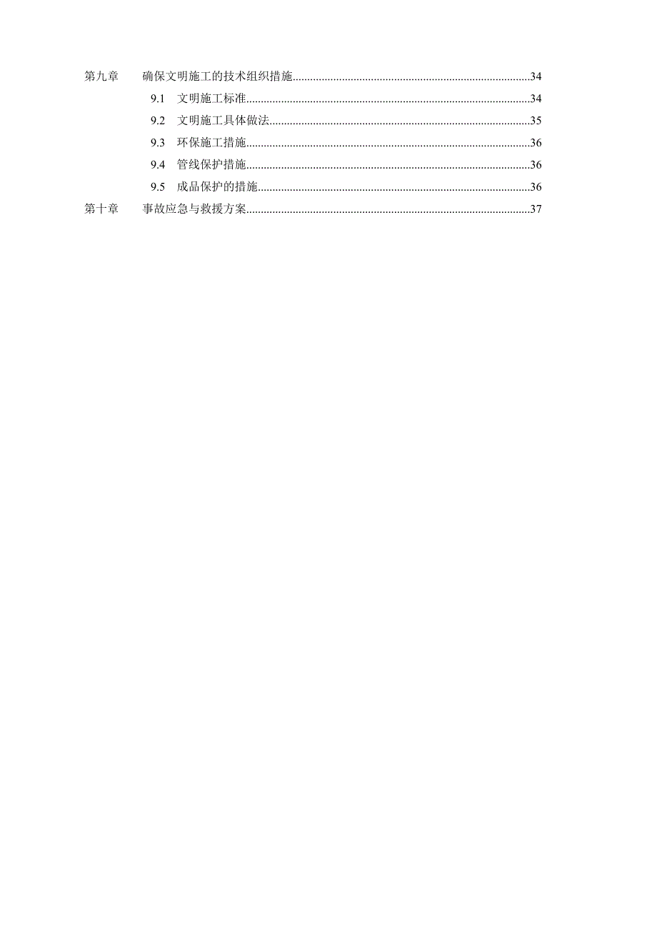 市政道路绿化景观工程施工组织设计#山东#土方工程.doc_第2页