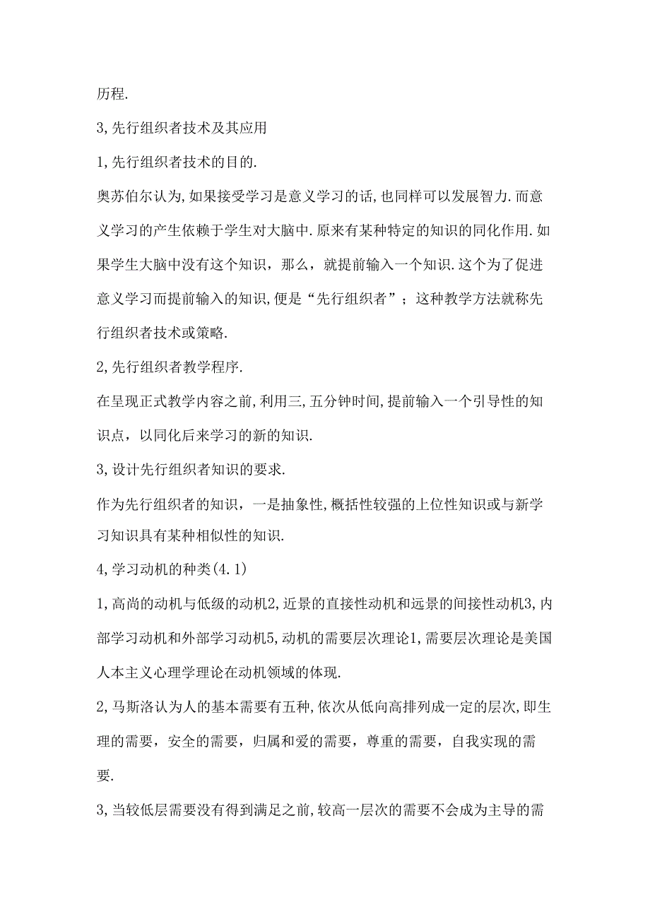 2024年教师招聘考试46个教育心理学重点知识汇总.docx_第2页